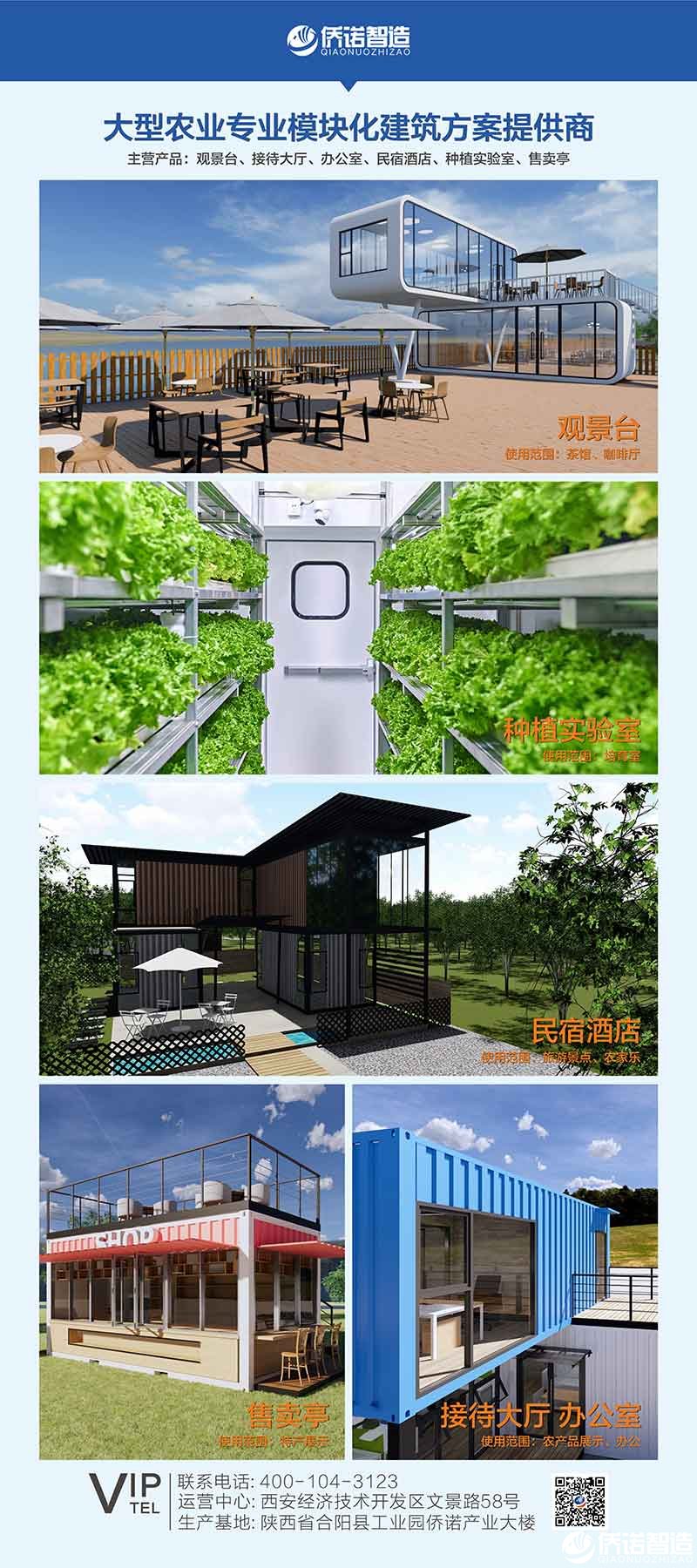 新型农业模块化建筑